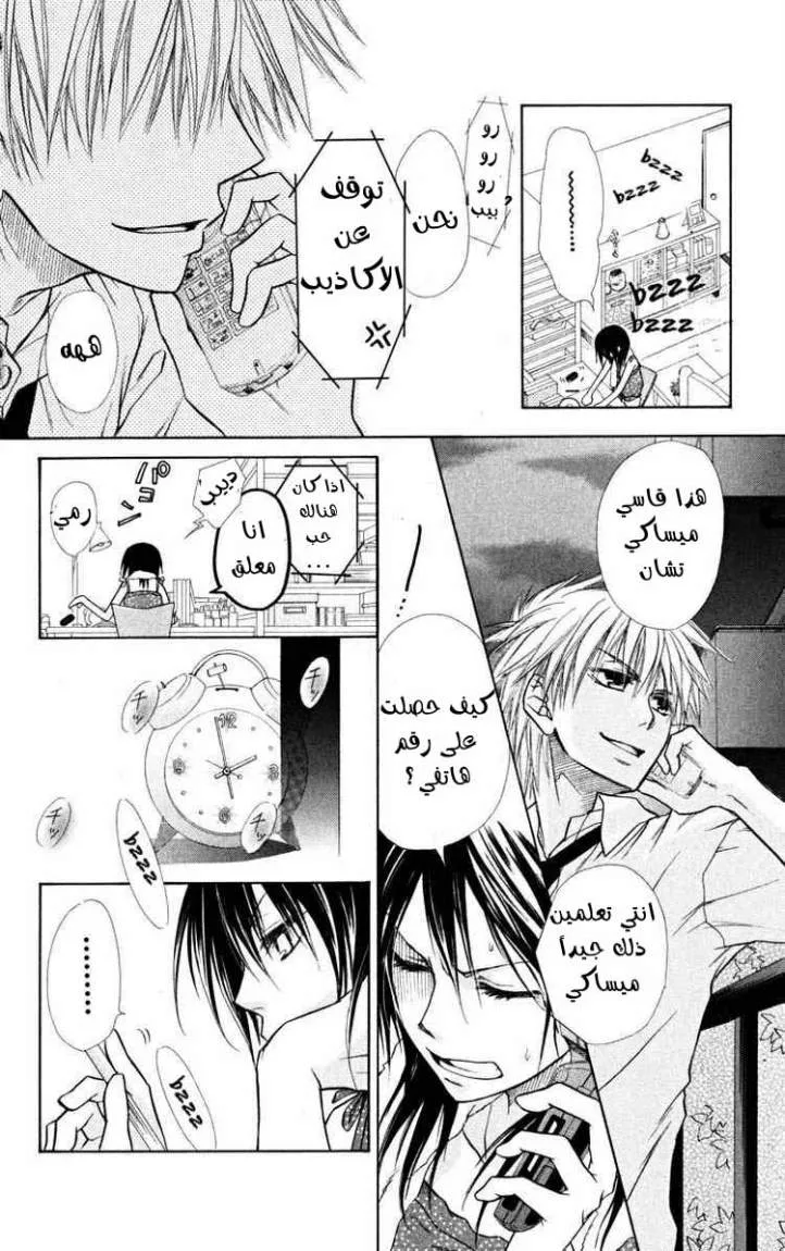 Read Kaichou wa Maid-sama! AR Manga Online