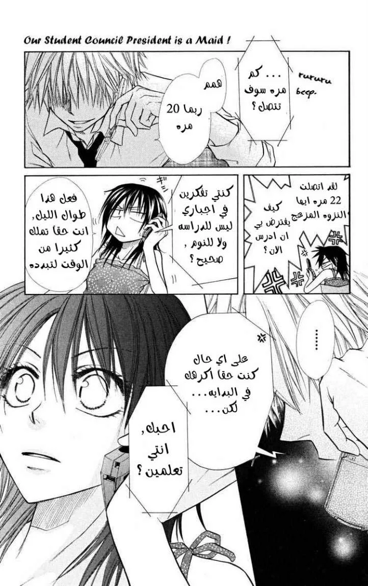 Read Kaichou wa Maid-sama! AR Manga Online
