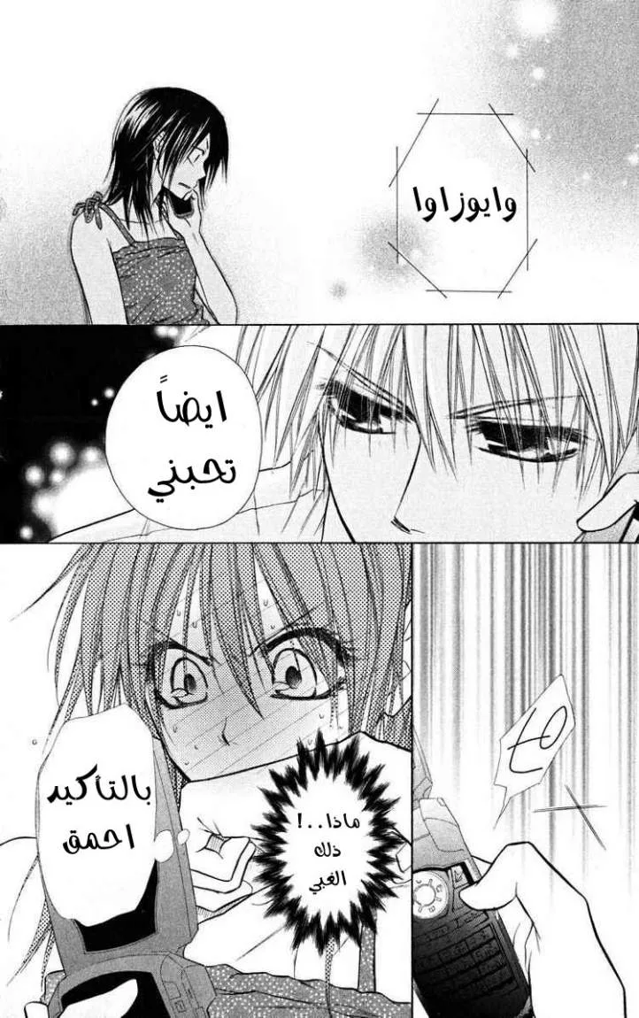 Read Kaichou wa Maid-sama! AR Manga Online