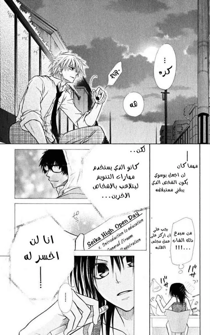 Read Kaichou wa Maid-sama! AR Manga Online