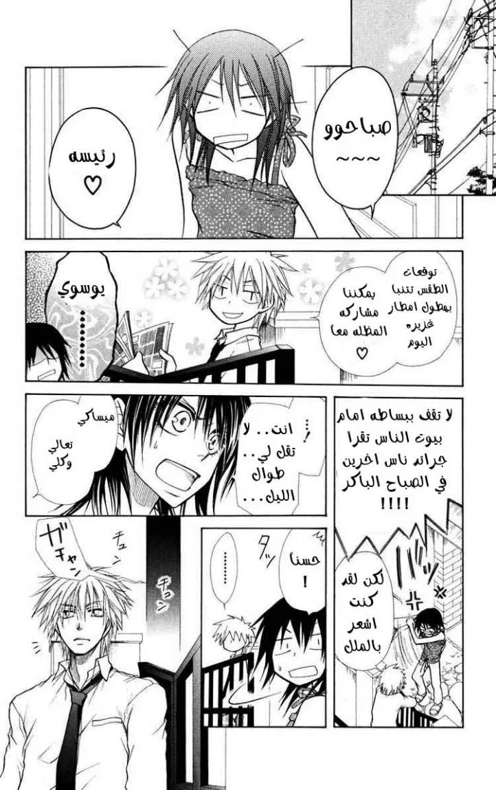Read Kaichou wa Maid-sama! AR Manga Online