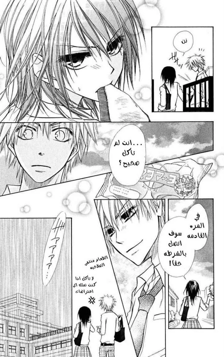 Read Kaichou wa Maid-sama! AR Manga Online