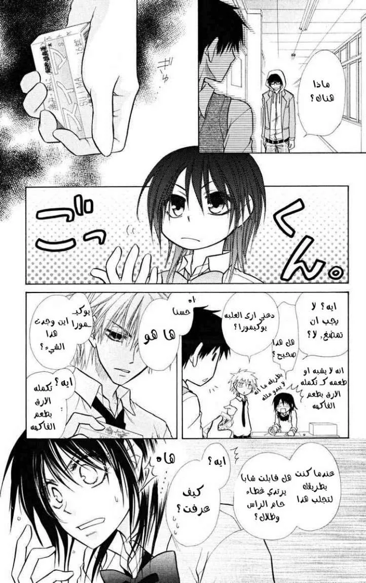 Read Kaichou wa Maid-sama! AR Manga Online