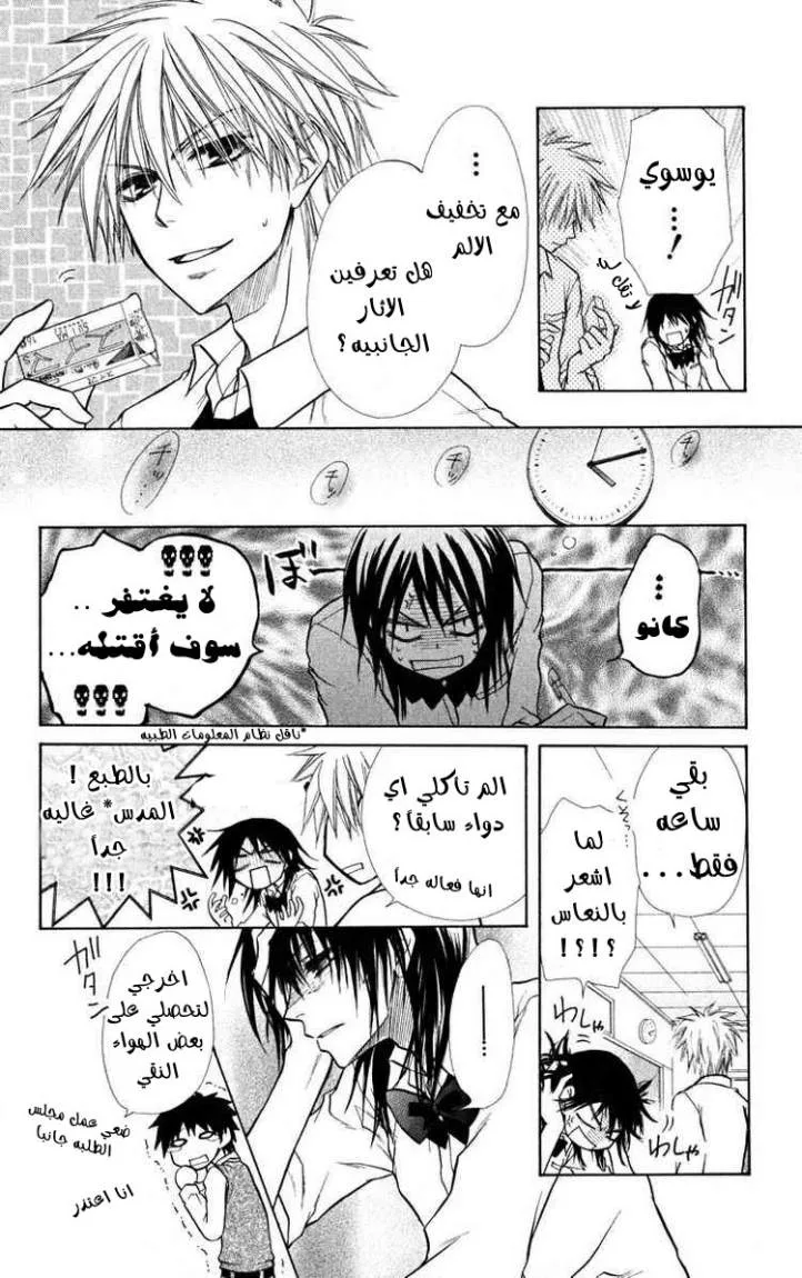 Read Kaichou wa Maid-sama! AR Manga Online