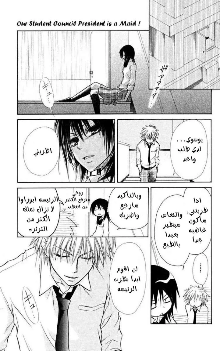 Read Kaichou wa Maid-sama! AR Manga Online