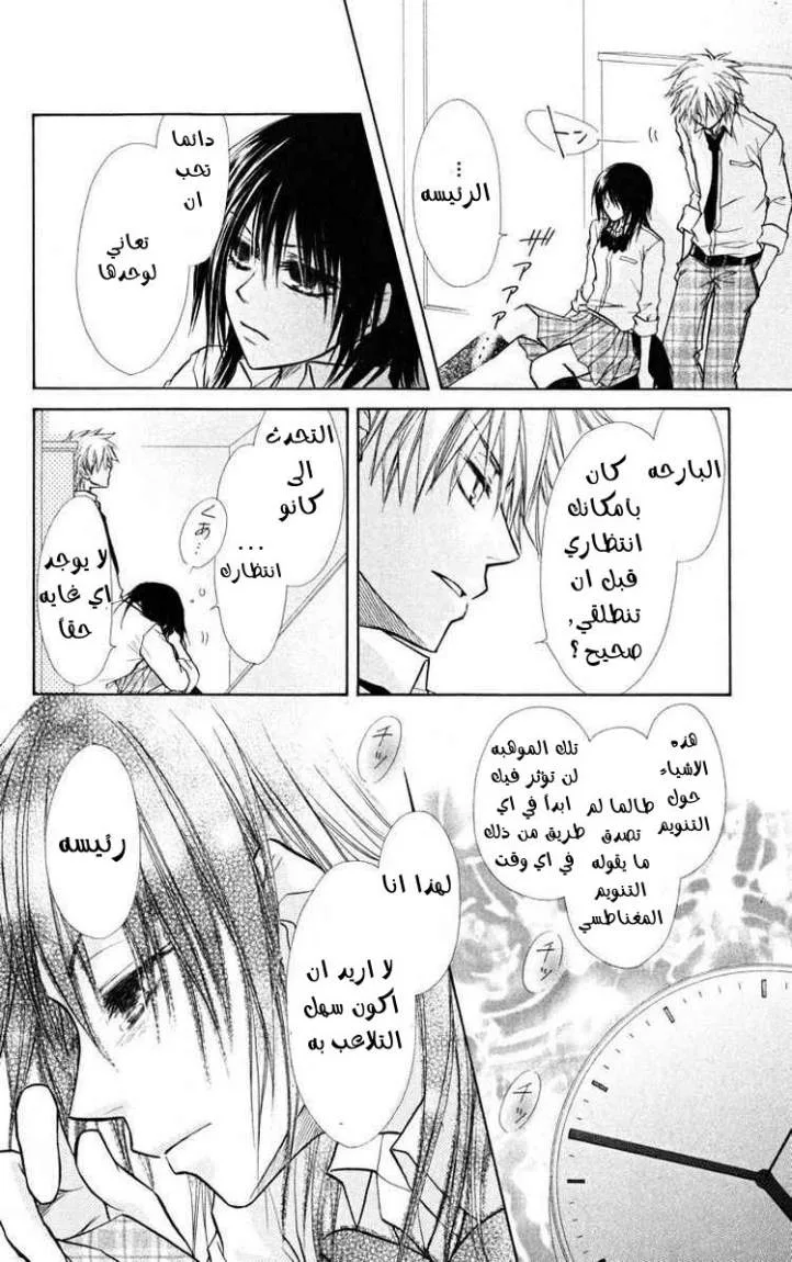 Read Kaichou wa Maid-sama! AR Manga Online