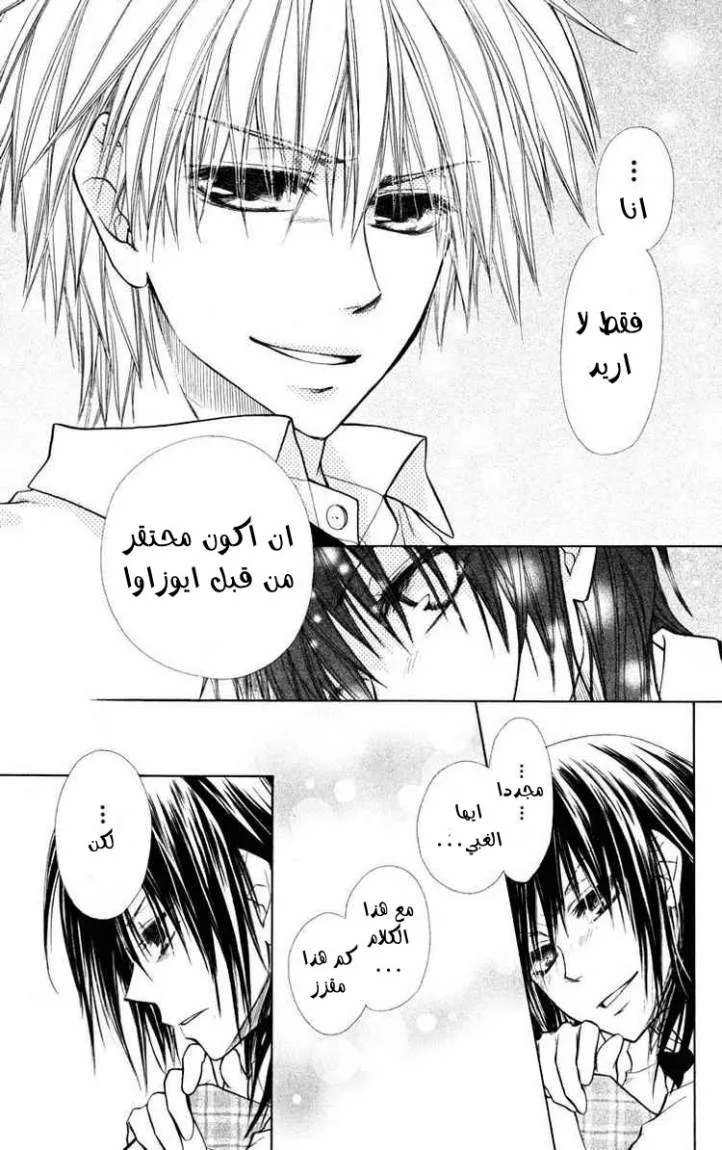Read Kaichou wa Maid-sama! AR Manga Online