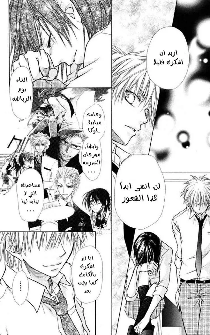 Read Kaichou wa Maid-sama! AR Manga Online