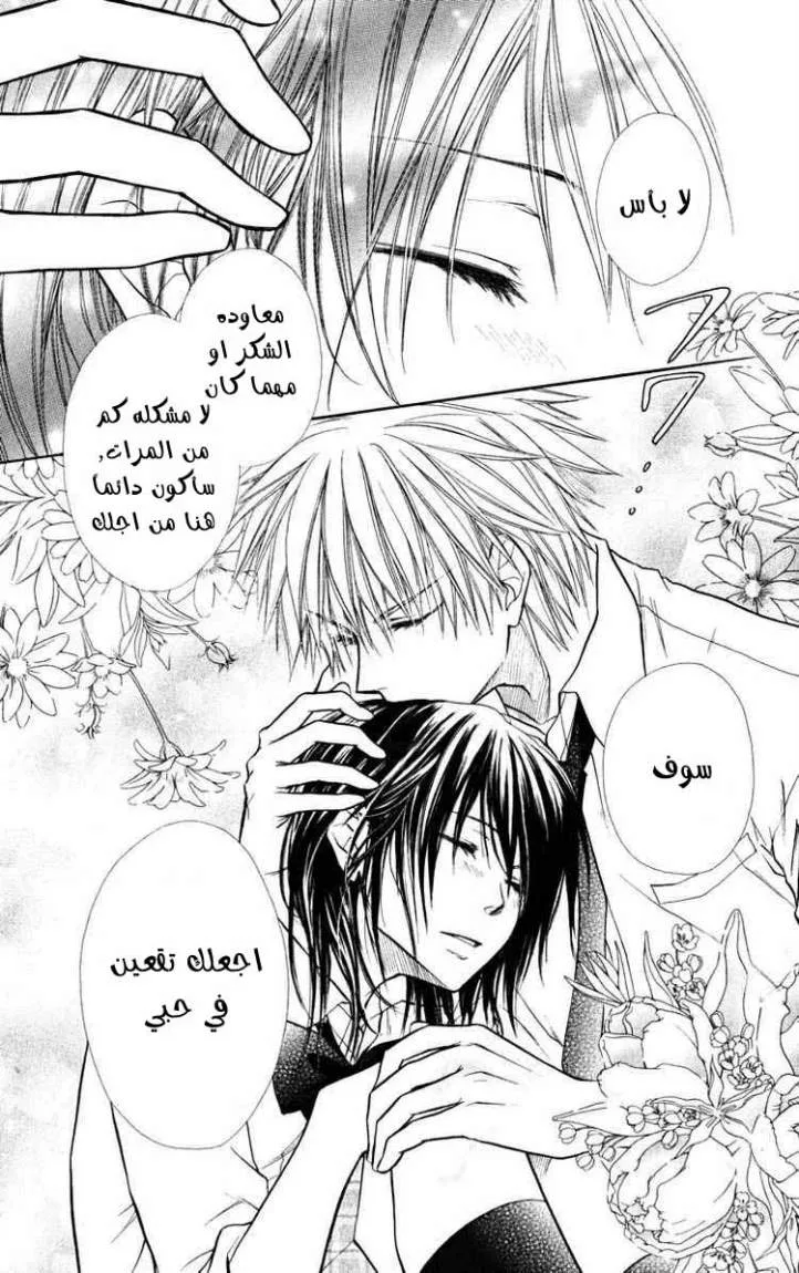 Read Kaichou wa Maid-sama! AR Manga Online