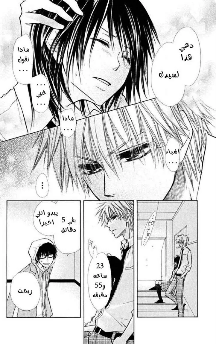 Read Kaichou wa Maid-sama! AR Manga Online