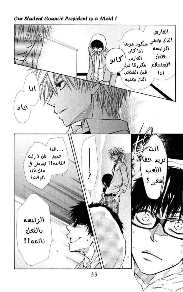 Read Kaichou wa Maid-sama! AR Manga Online
