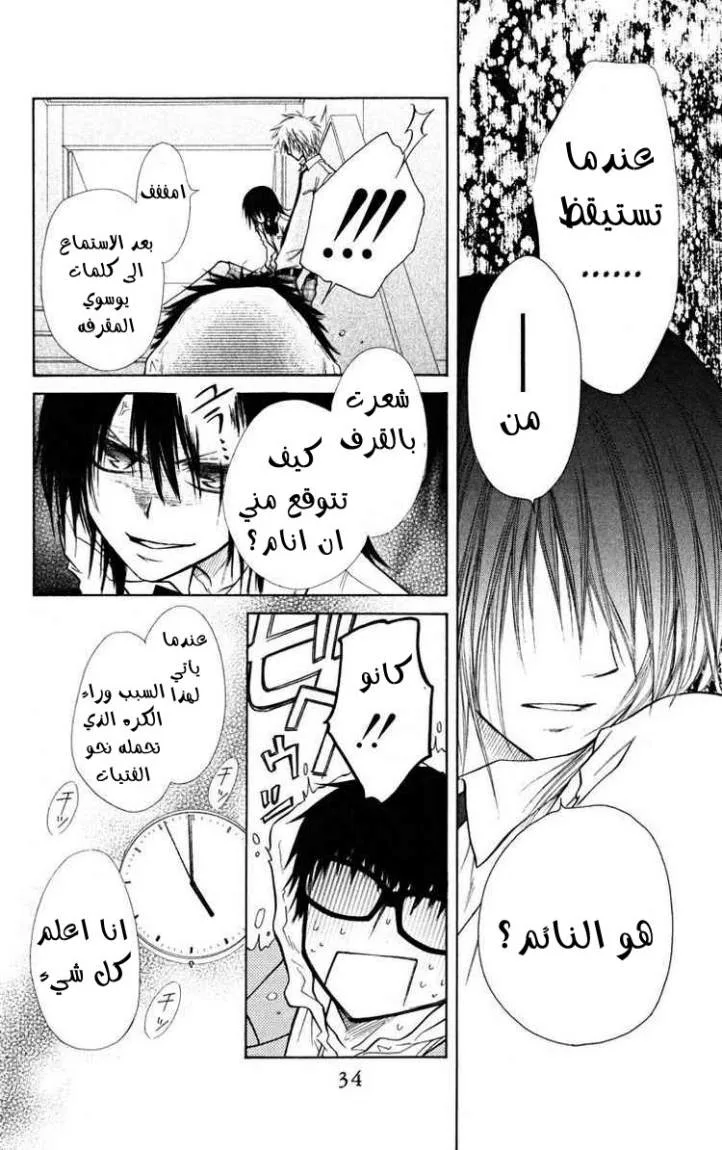 Read Kaichou wa Maid-sama! AR Manga Online