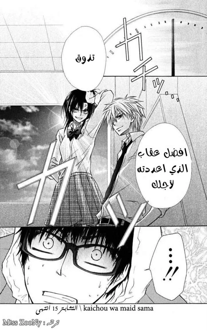 Read Kaichou wa Maid-sama! AR Manga Online