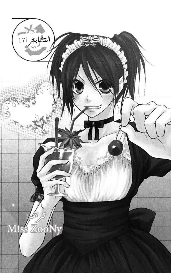 Read Kaichou wa Maid-sama! AR Manga Online