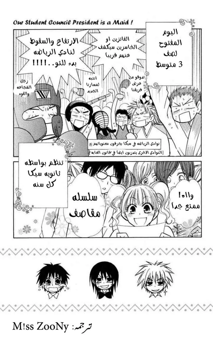 Read Kaichou wa Maid-sama! AR Manga Online
