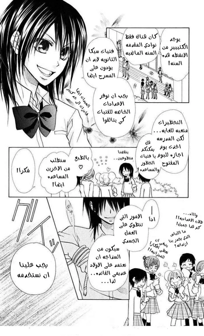 Read Kaichou wa Maid-sama! AR Manga Online