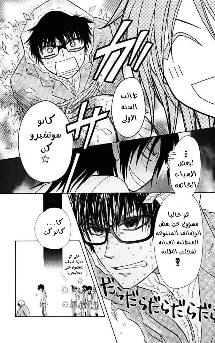 Read Kaichou wa Maid-sama! AR Manga Online