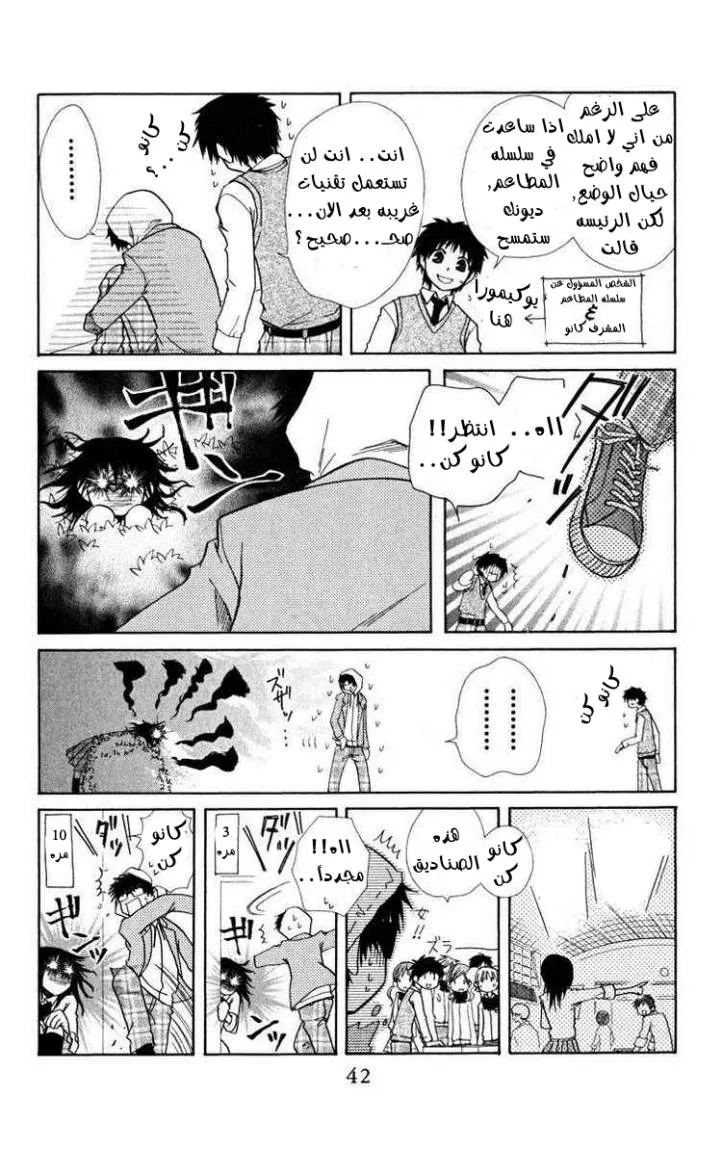 Read Kaichou wa Maid-sama! AR Manga Online