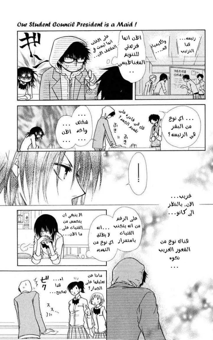 Read Kaichou wa Maid-sama! AR Manga Online