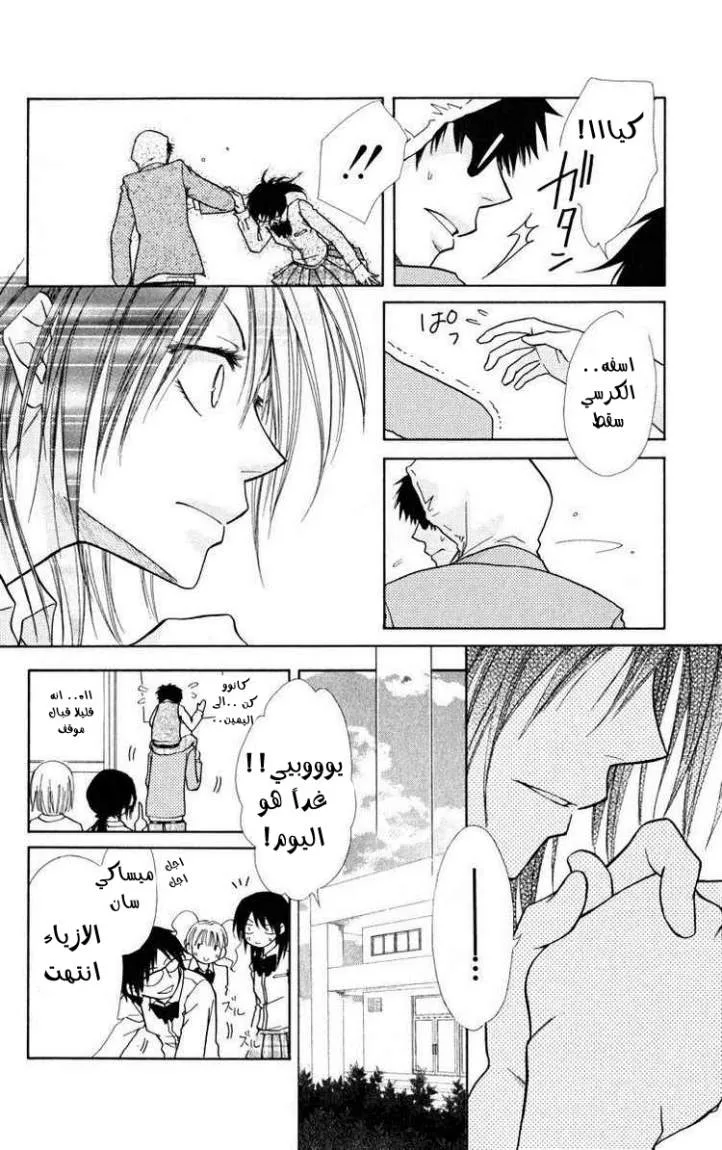 Read Kaichou wa Maid-sama! AR Manga Online