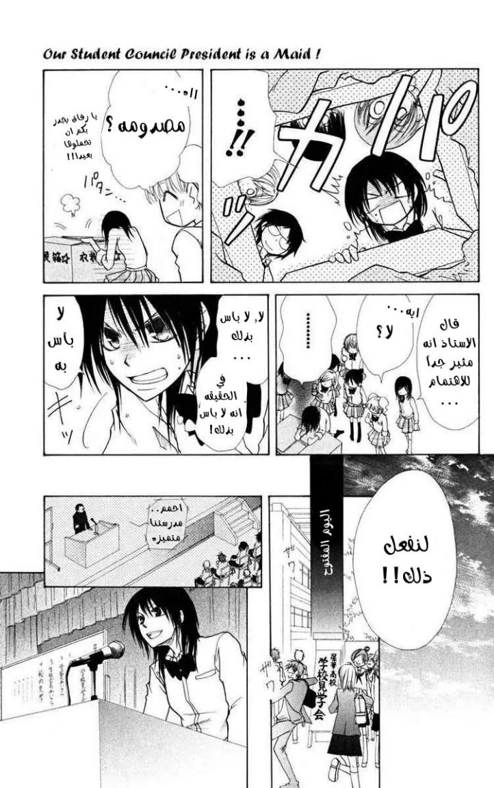 Read Kaichou wa Maid-sama! AR Manga Online