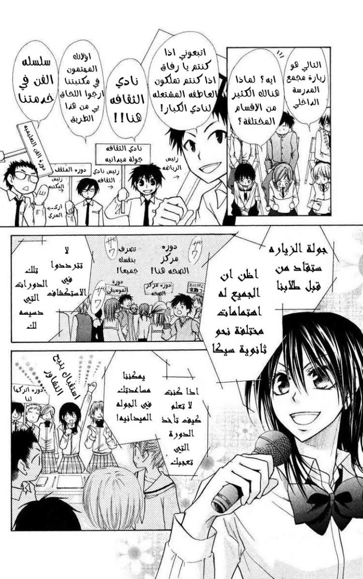 Read Kaichou wa Maid-sama! AR Manga Online