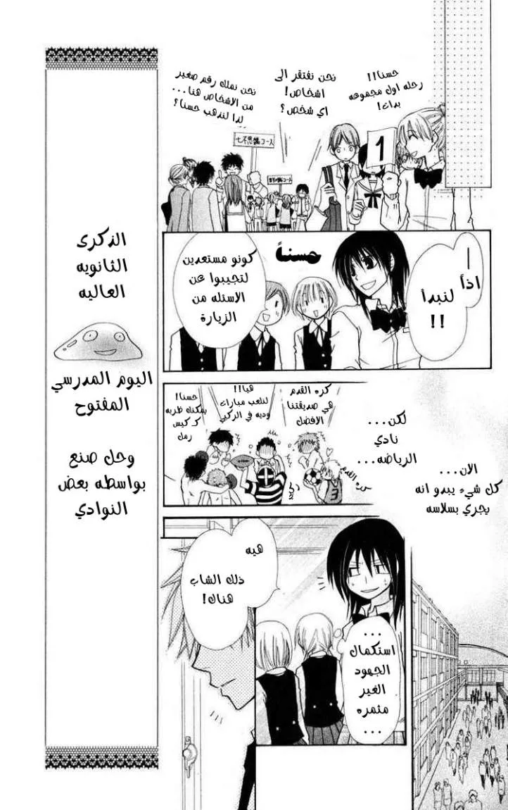 Read Kaichou wa Maid-sama! AR Manga Online