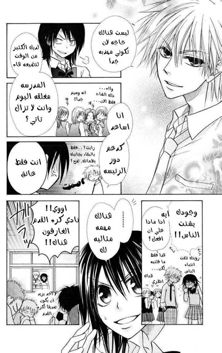 Read Kaichou wa Maid-sama! AR Manga Online