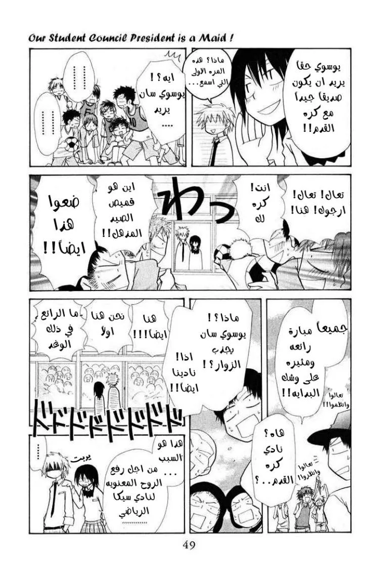 Read Kaichou wa Maid-sama! AR Manga Online