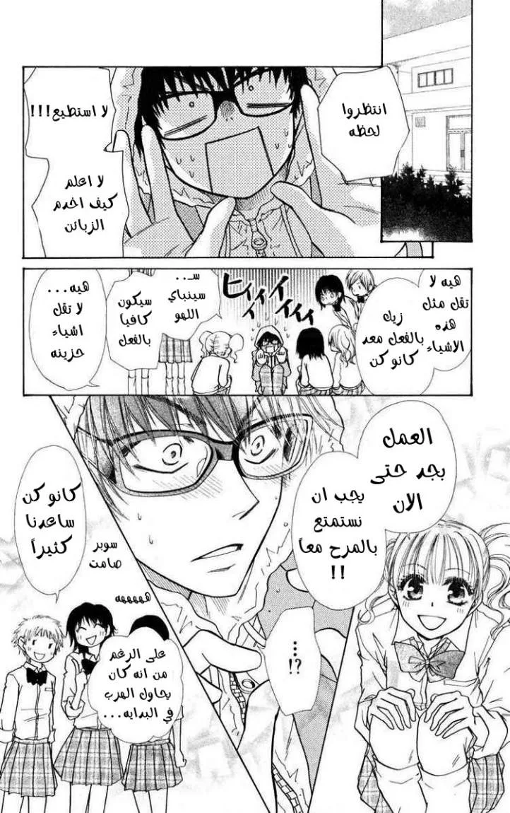Read Kaichou wa Maid-sama! AR Manga Online