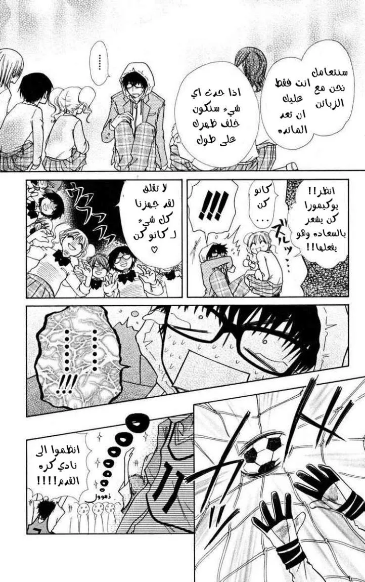 Read Kaichou wa Maid-sama! AR Manga Online
