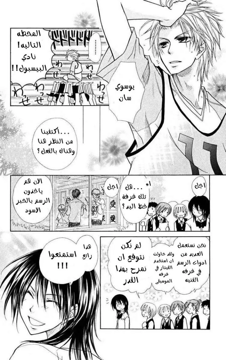 Read Kaichou wa Maid-sama! AR Manga Online