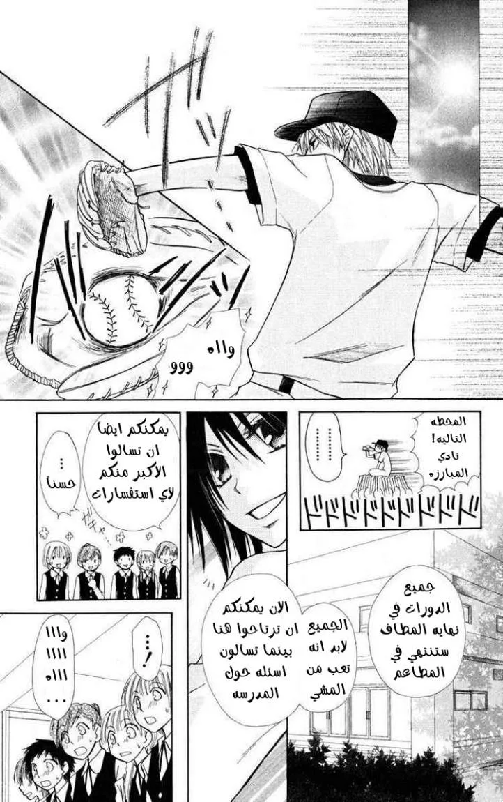Read Kaichou wa Maid-sama! AR Manga Online