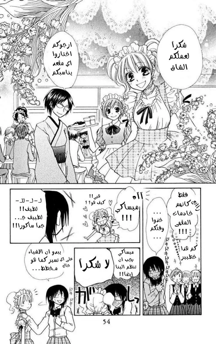 Read Kaichou wa Maid-sama! AR Manga Online