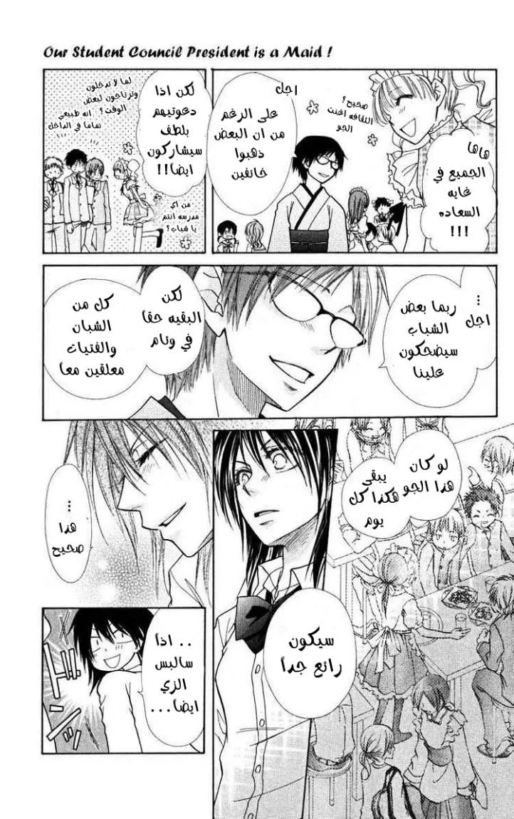 Read Kaichou wa Maid-sama! AR Manga Online