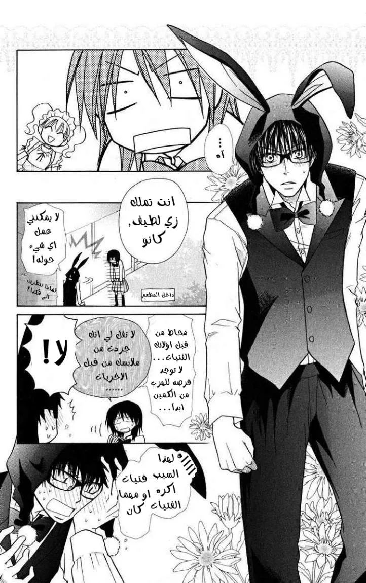 Read Kaichou wa Maid-sama! AR Manga Online