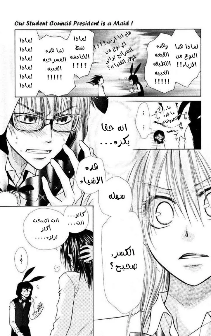 Read Kaichou wa Maid-sama! AR Manga Online