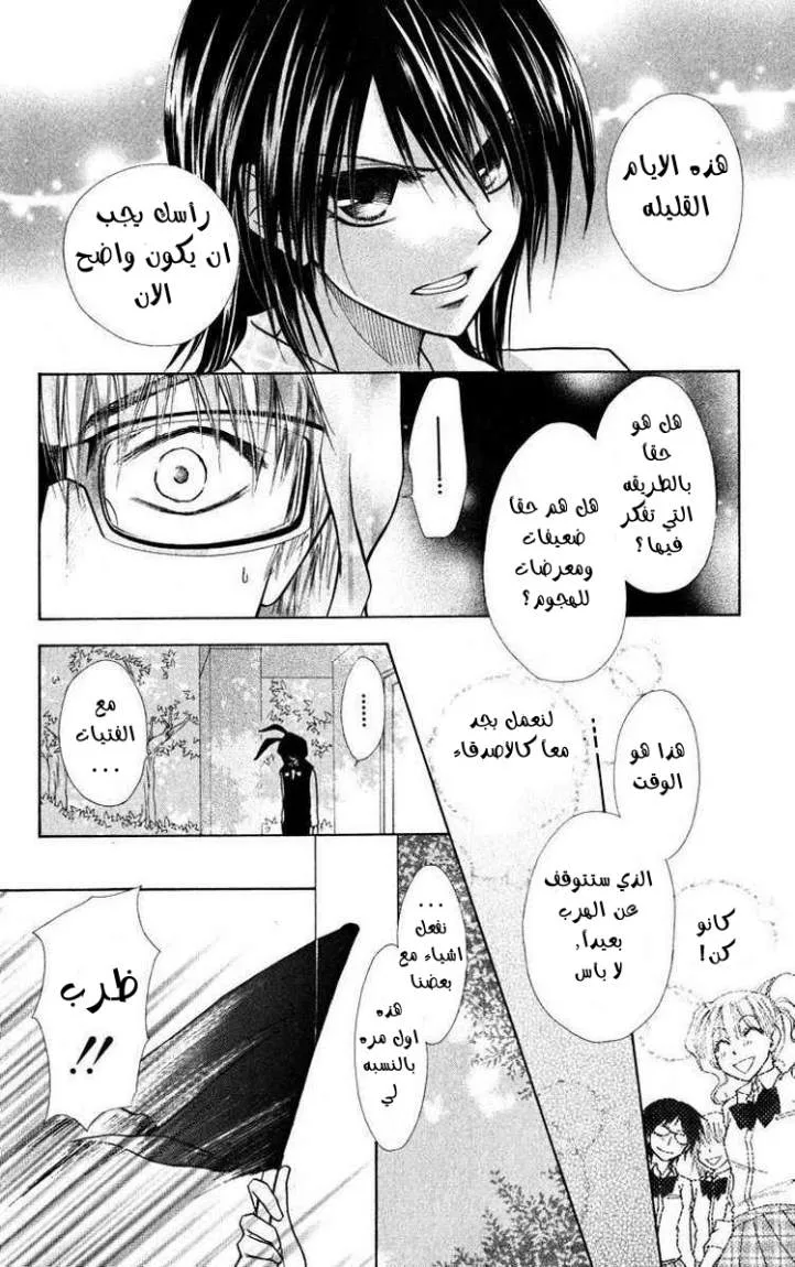 Read Kaichou wa Maid-sama! AR Manga Online