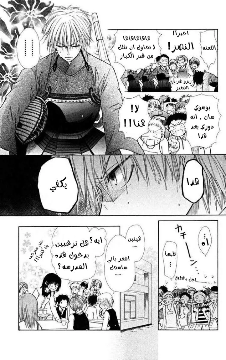 Read Kaichou wa Maid-sama! AR Manga Online