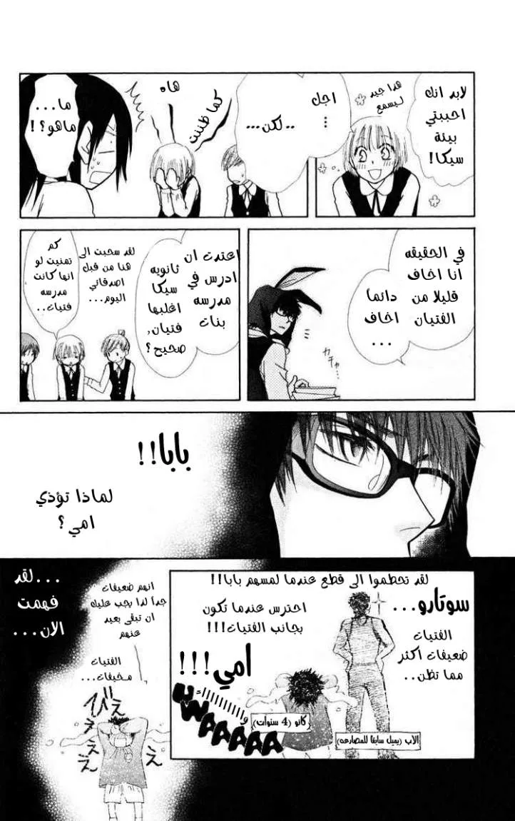 Read Kaichou wa Maid-sama! AR Manga Online