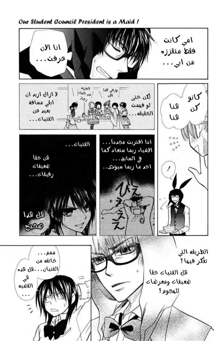 Read Kaichou wa Maid-sama! AR Manga Online