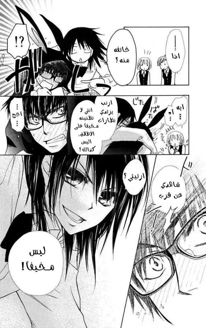 Read Kaichou wa Maid-sama! AR Manga Online