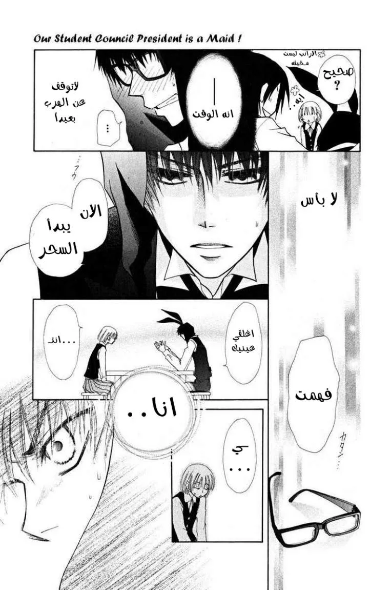 Read Kaichou wa Maid-sama! AR Manga Online