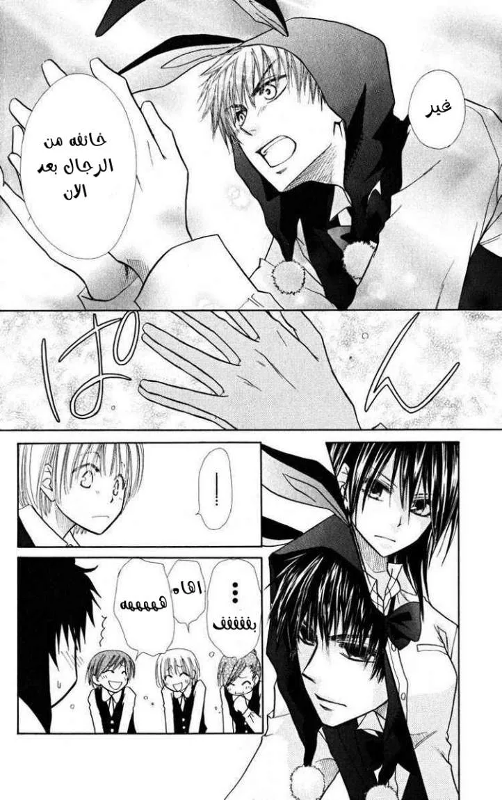 Read Kaichou wa Maid-sama! AR Manga Online