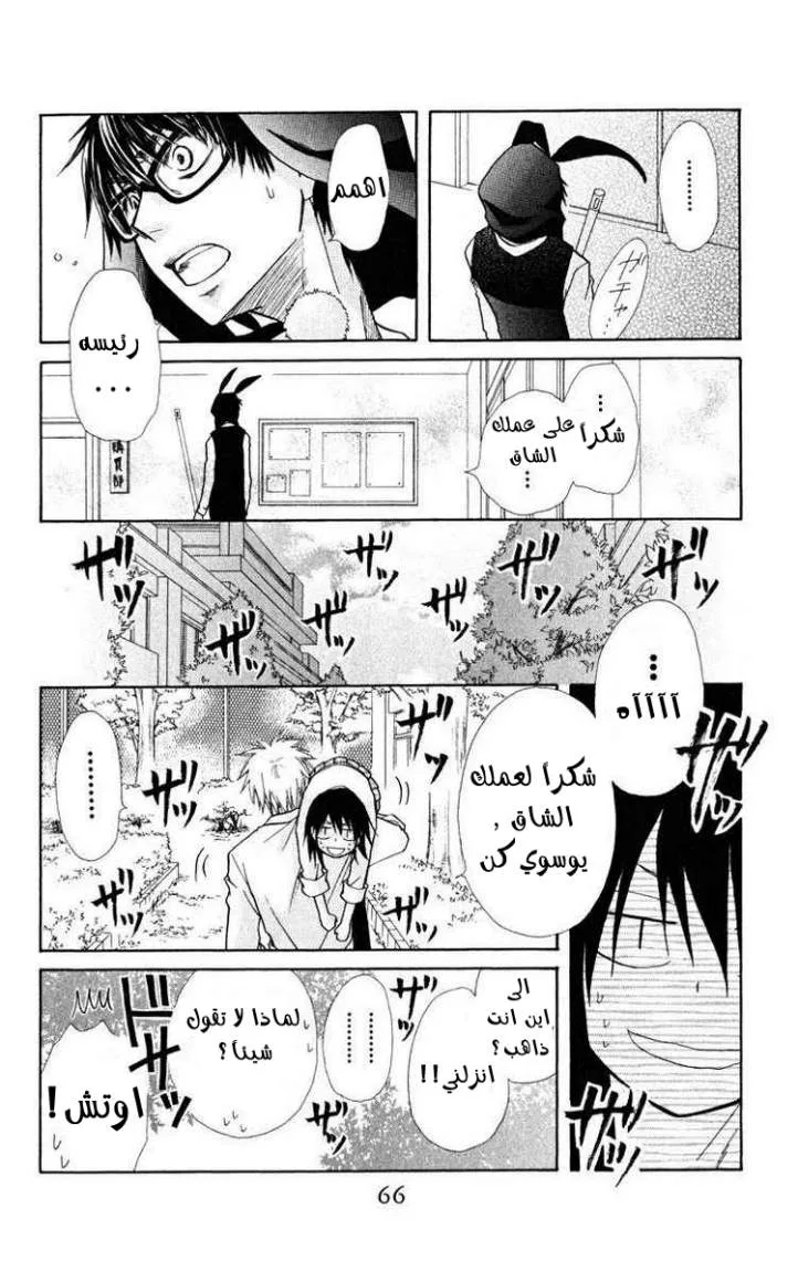 Read Kaichou wa Maid-sama! AR Manga Online
