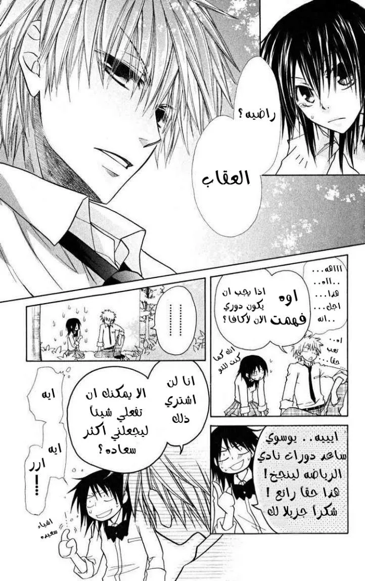 Read Kaichou wa Maid-sama! AR Manga Online