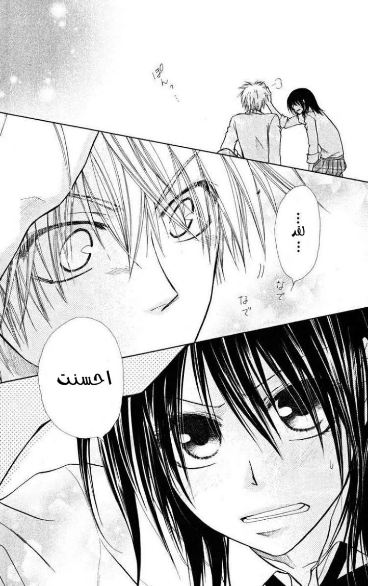 Read Kaichou wa Maid-sama! AR Manga Online