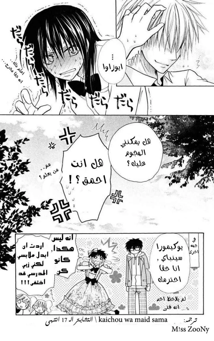 Read Kaichou wa Maid-sama! AR Manga Online