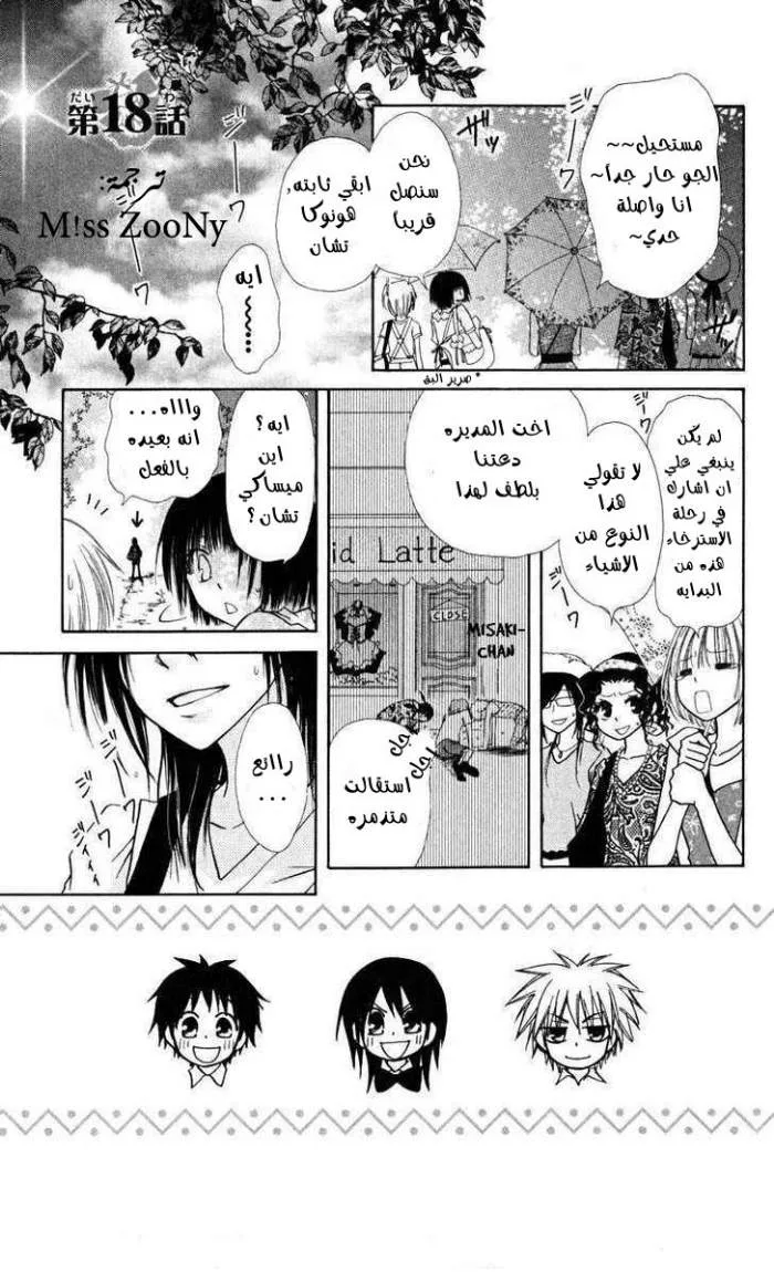 Read Kaichou wa Maid-sama! AR Manga Online