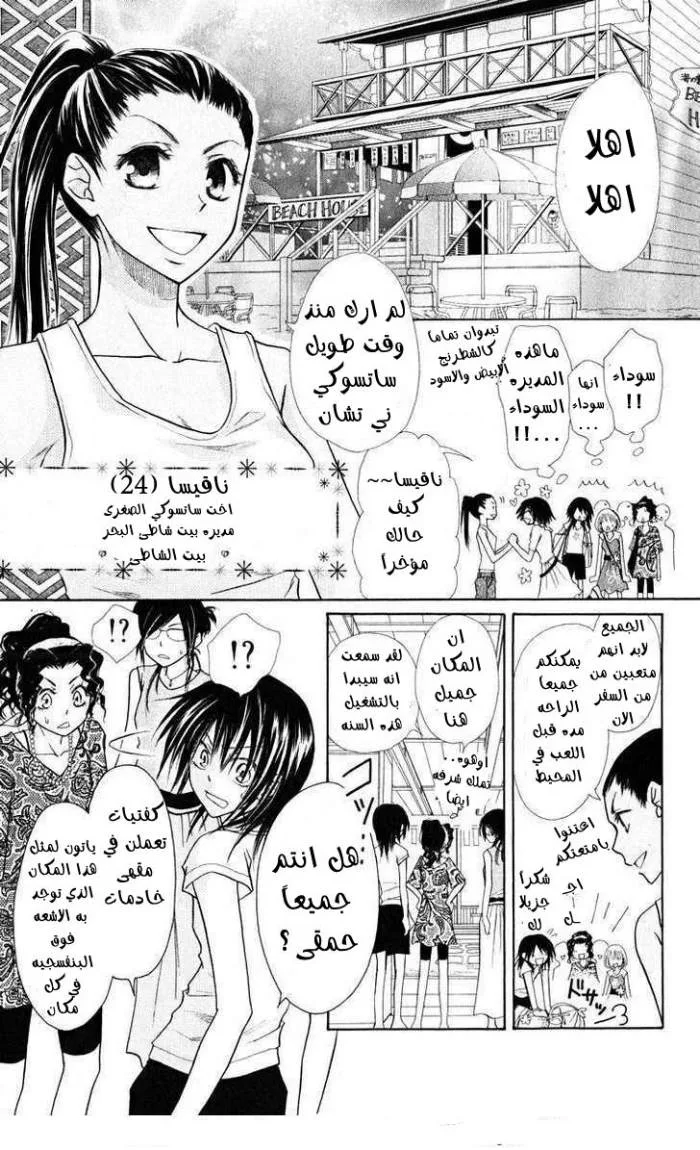 Read Kaichou wa Maid-sama! AR Manga Online